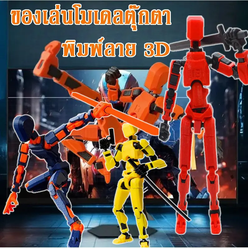 [COD] ของเล่นโมเดลตุ๊กตา DIY พิมพ์ลาย 3D ข้อต่อขยับได้ พกพาง่าย สูงประมาณ 13 ซม