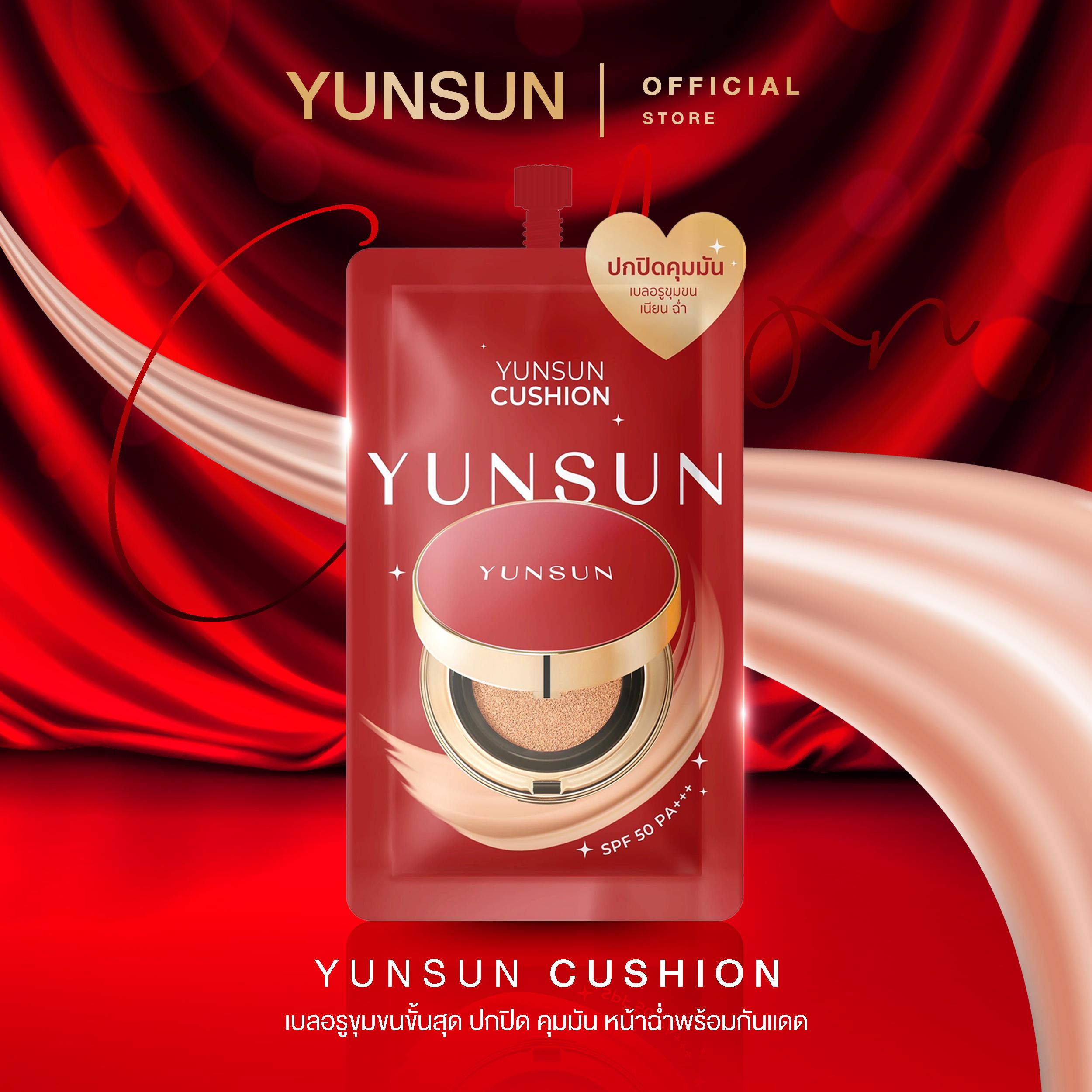 YUNSUN Cushion คุชชั่น ยุนซัน [ตะกร้าหลักบริษัท]