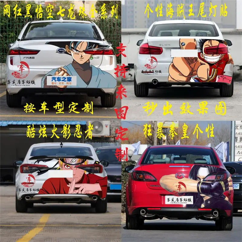 สติ๊กเกอร์ไฟท้าย, ดราก้อนบอล Monkey King ไฟเงา, วันพีซ, การออกแบบที่สร้างสรรค์, รอยขีดข่วน, การออกแบบบล็อกบุคลิกภาพซ่อน, สติ๊กเกอร์ติดรถ, อินเทอร์เน็ตคนดัง Sticker Car
