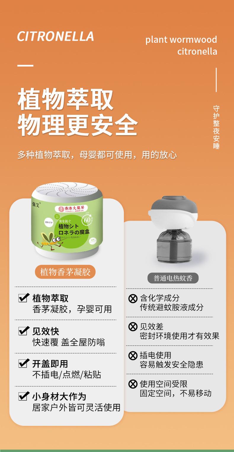 Product Introduction of Hong Kong House Dingding Gel Argy Wormwood Lemongrass Anti-Mosquito Anti-Bite Placement Household Dingding Argy Wormwood Lemongrass 2
