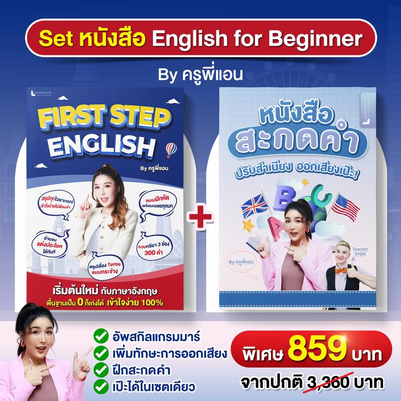 Product Introduction of [Flashsale] เซตหนังสือ English for Beginner พร้อมคลิปสอน By ครูพี่แอน 15