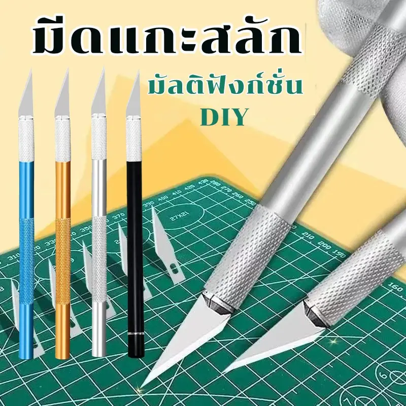 มีดแกะสลัก มีดแกะสลักผักและผลไม้ Art knife มีดสำหรับงานโมเดล ด้ามจับอลูมิเนียม มีดคัตเตอร์ มีดขนาดเล็กสำหรับเปิดบรรจุภัณฑ์ มีดสำหรับตัดกระดาษ