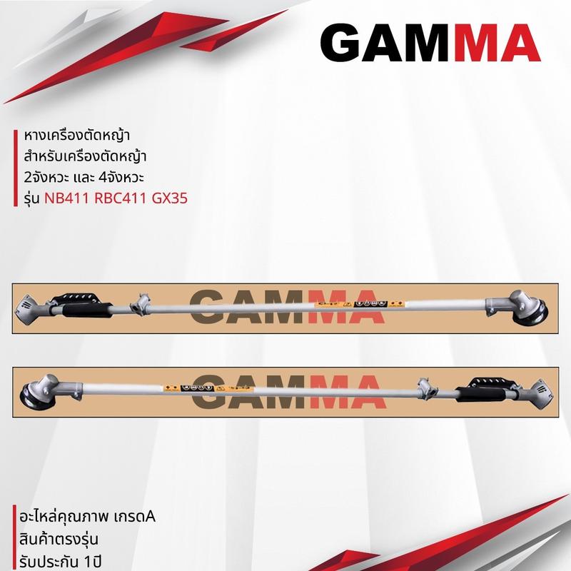 Product Introduction of GAMMA หางตัดหญ้า หางเครื่องตัดหญ้า สำหรับเครื่องตัดหญ้า 2 จังหวะ 4 จังหวะ รุ่น NB411 RBC411 GX35 แข็งแรง ทนทาน ใช้งานดี สินค้าเกรดคุณภาพ 9