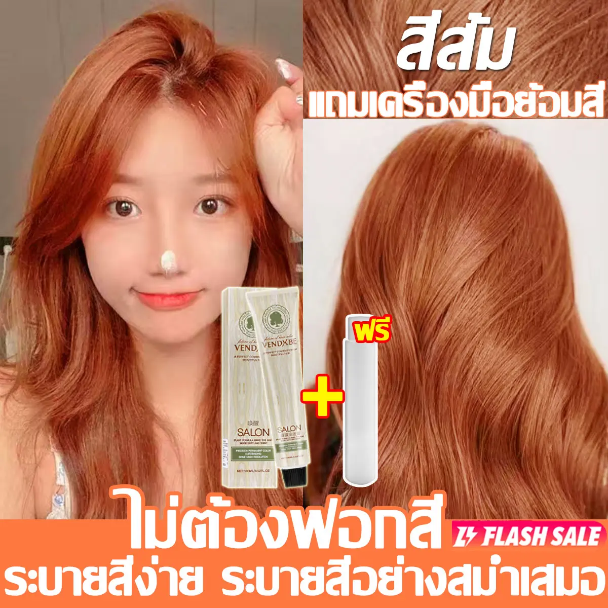 ย้อมผม สีผมสุดฮอตในปี ย้อมผมเองโดยไม่ต้องฟอก ระบายสีง่าย ปิดผมหงอก ไม่ทำร้ายหนังศรีษะ ย้อมผมไม่เสีย ย้อมผมปิดหงอก ย้อมผมไม่กัดสี ย้อมผมงบหลักร้อย ย้อมผมเอง ทําสีผมสวยๆ สีผมแนะนํา สีผมสีแดง ย้อมผมสีส้ม ย้อมผมสีม่วง ครีมย้อมผมสีฟ้า มี 4 สีให้เลือก