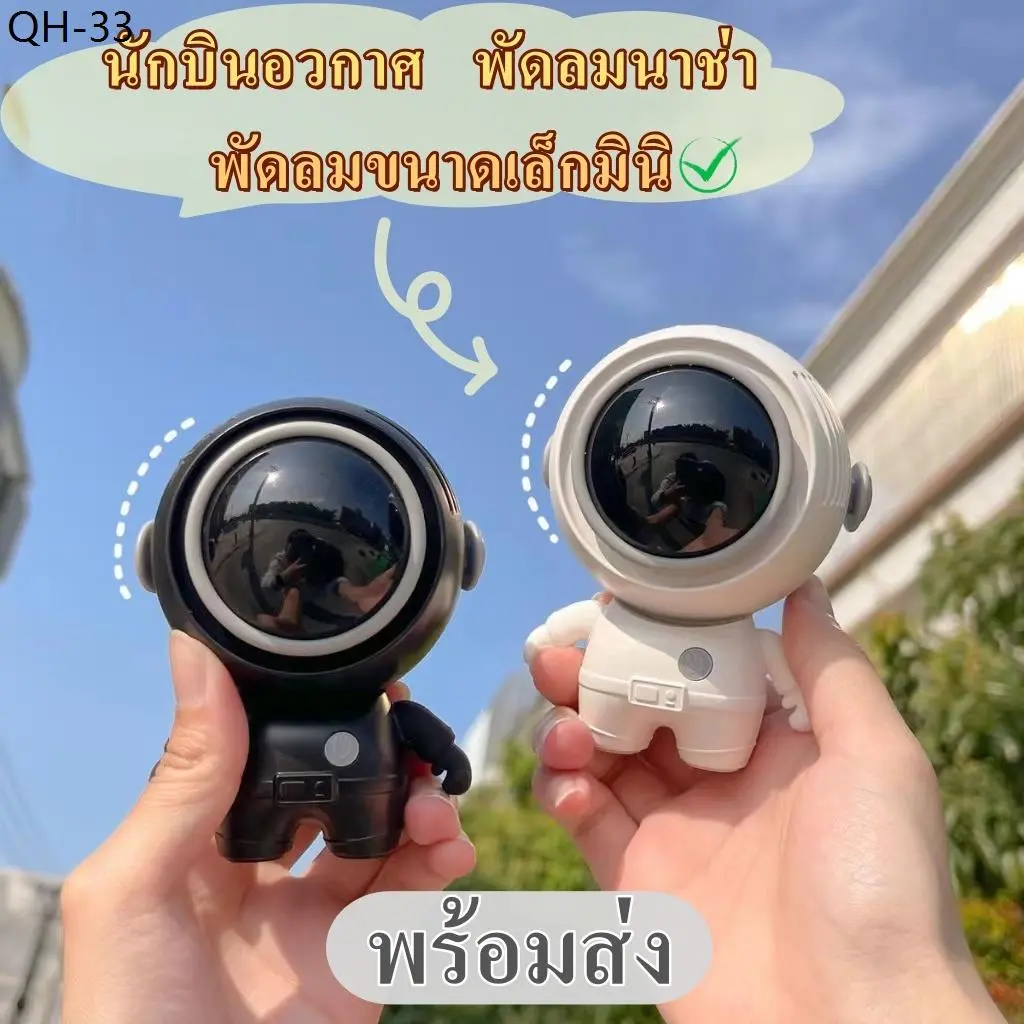 ขายดีประจำเดือนนี้ พัดลมนักบินอวกาศ พัดลมUSB แบบพกพา พร้อมเชือกคล้องคอ แบบชาร์จไฟได้ 360 องศา°พัดลมระบายความร้อน