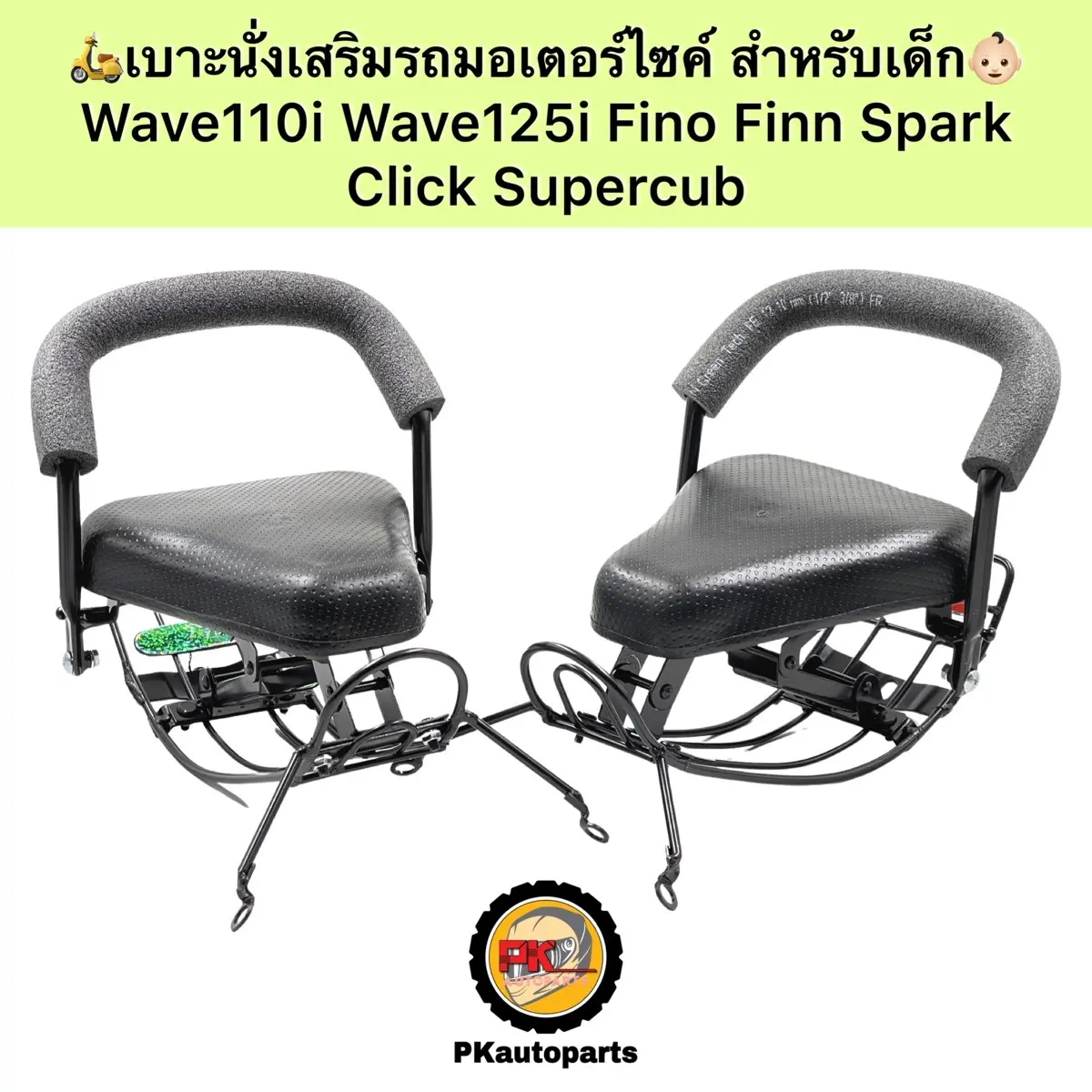 เบาะเด็ก สำหรับรถ Wave110i เก่า/ Wave110i2019/ Wave125i/ SuperCub/ Click/ Fino/ Finn/ Spark