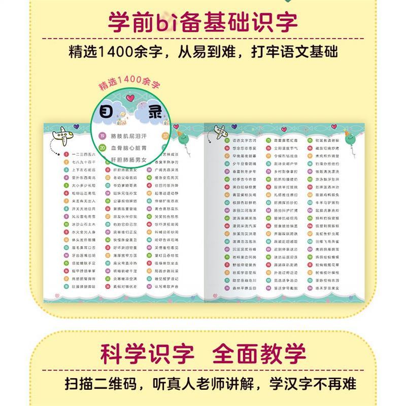 Product Introduction of Hanzhou BookstoreScan QR Code Animation Accompaing Reading Literacy King Chinese Words Character Learning For Kids More Than 1,400 Words For Preschool, Color Picture Phonetic Version, Word Recognition, Word Formation, Sentence Making, Stro 9