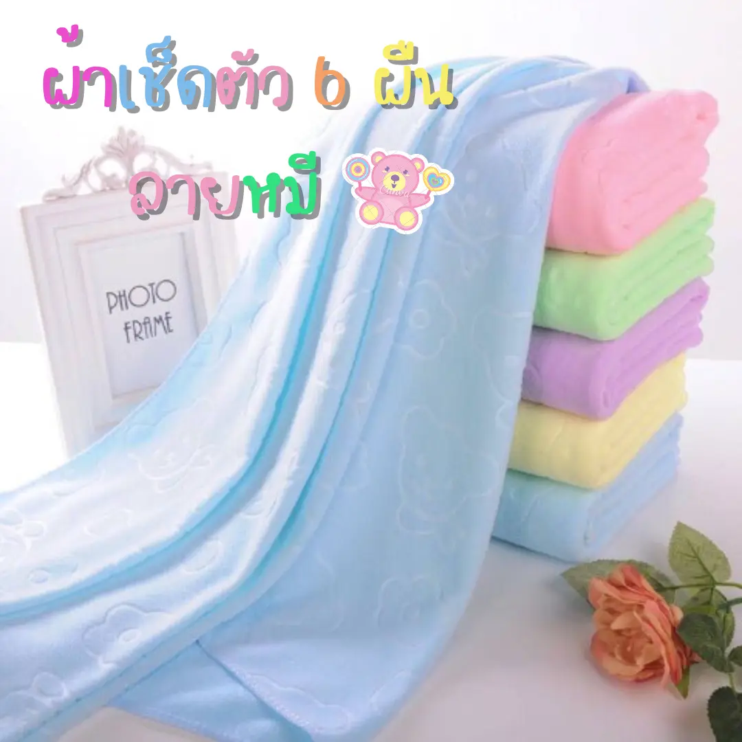 ผ้าเช็ดตัวนาโน( 6 ผืน) ขนาด 70*140 CM. ผ้าขนหนูตัวผืนใหญ่ ผ้าเช็ดตัว สีพาลเทลเนื้อดี นุ่มไม่ระคายเคือง แห้งไว ซับน้ำได้ดี