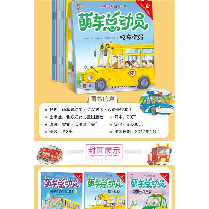 Product Introduction of Casual  Hanzhou BookstoreCute Cars, A Total Of 8 Volumes, Chinese And English Bilingual, Scan The QR Code To Read With Audio Bilingual, EnglishChineseChineseEnglish Mandarin Mandarin ChineseEnglish Chinese Kids Primary PreschoolSN Children 14