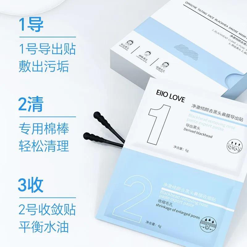 EIIO LOVE Nasal Sticker Blackhead Removal Official Flagship Store Leading-out Liquid Removing Acne Shrink Pores Mild for Men Women 3