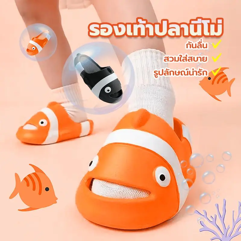 รองเท้าปลานีโม่ รองเท้าแตะแฟชั่น รองเท้าสวม พื้นหนา พิ้นนิ่มใส่เดินสบาย กันน้ำกันลื้น รูปลักษณ์สุดน่ารัก size 36-41 Happy.pet8