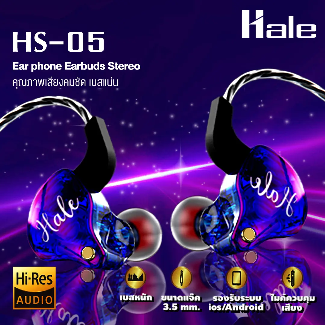 Hale หูฟังสาย เสียง HI-FI-Dynamic Earphone in ear Smalltalk  ไมค์โครโฟนในตัว พอร์ต Aux 3.5 mm HS-04 , HS-05 , HS-20