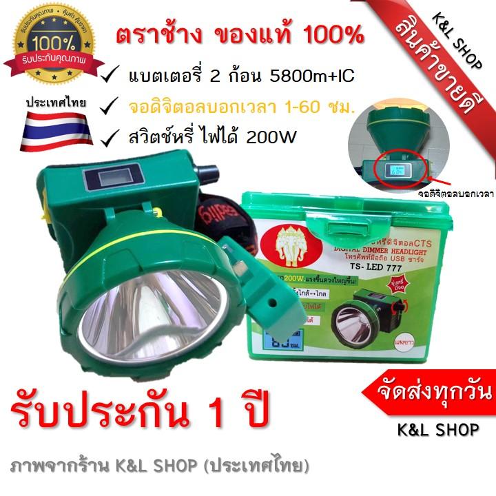 Standard Headlight, TS-777, Three-Pronged Elephant Brand, 200W LED Headlight, 1 Year Warranty