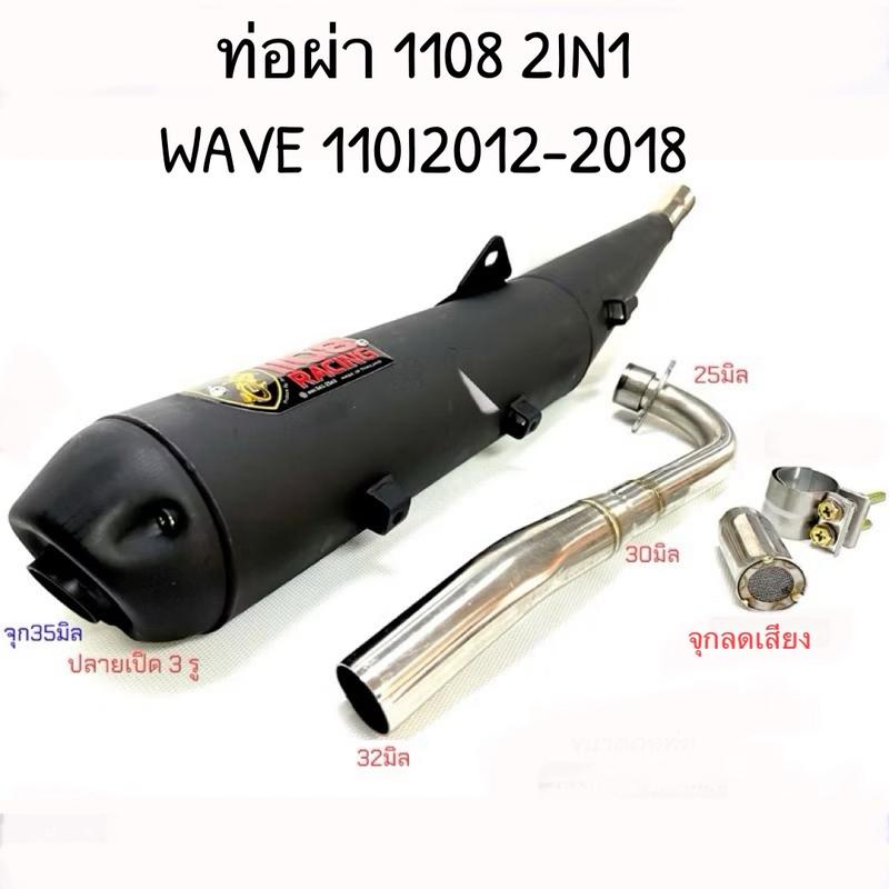 Product Introduction of ท่อผ่า 2in1 ผ่าดัง ผ่าหมก เวฟ110I 2012-2018 1