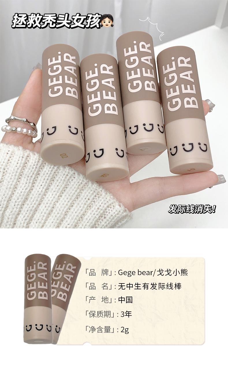 Product Introduction of Gege Bear Has Hair Line Stick, Waterproof and Sweat-Proof Decoration, Filling Hair Line Shading Powder Makeup Cosmetic Bronzer 3