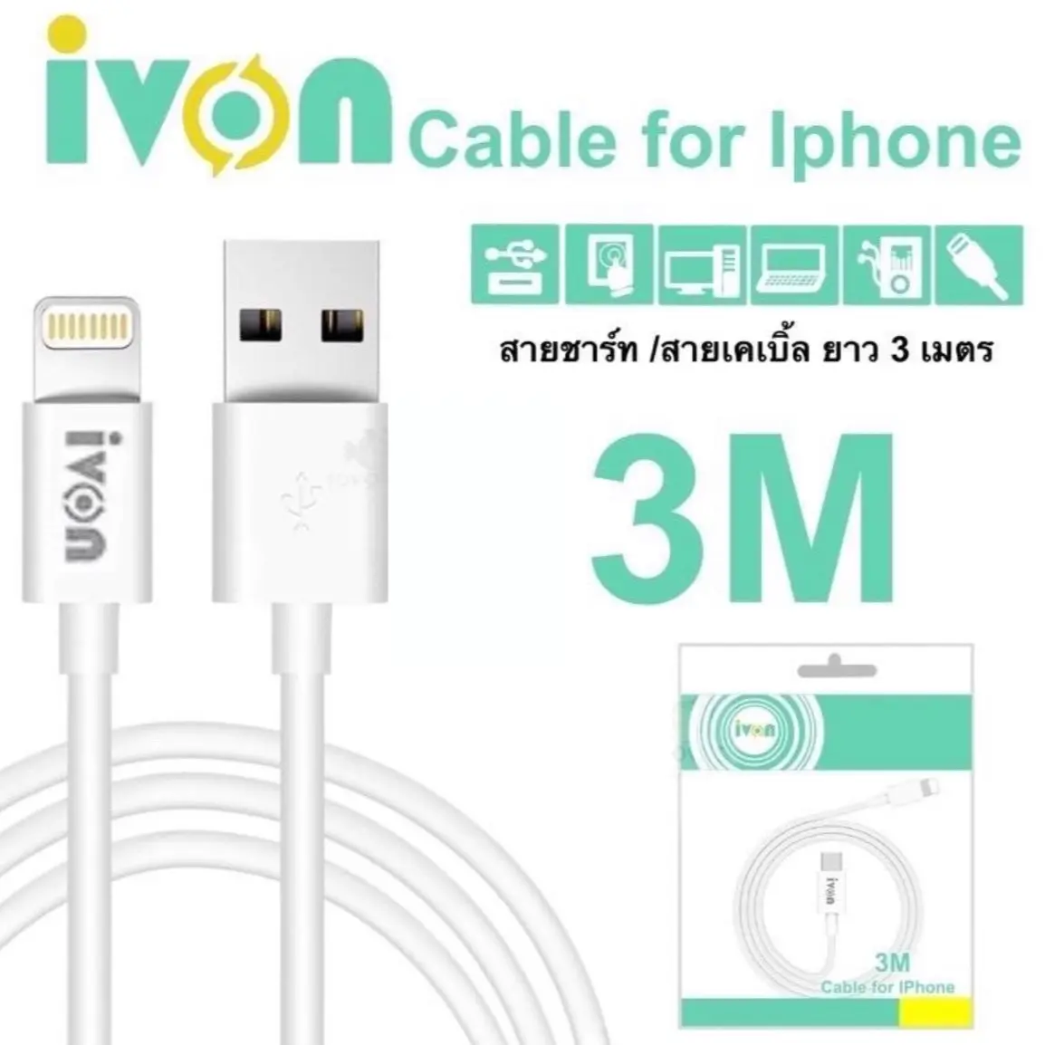 สายชาร์จ โทรศัพท์ ยาว 3 เมตร สายชาร์ต iPhone Android Type C ที่ชาร์จไฟ ที่ชาร์จโทรศัพท์ สายโทรศัพย์ ที่ชาร์จมือถือ