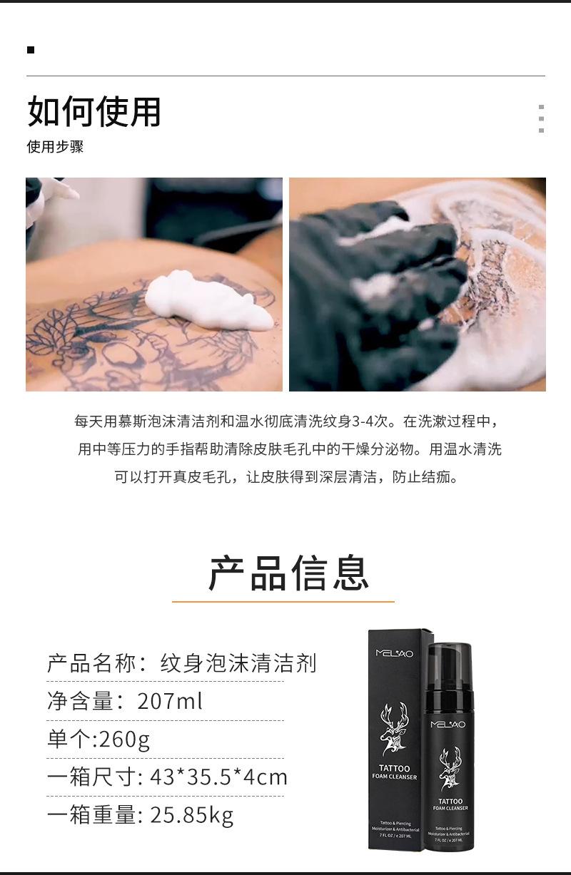 Product Introduction of Tattoo Cleaning Mousse Tattoo Foamed Cleaner European and American Tattoo Care Moisturizing Soothing Cream 5