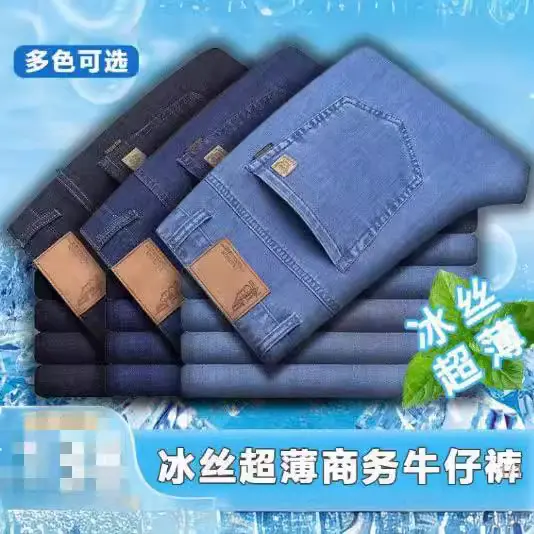 Quần Dài Jean Lyocell Siêu Mỏng, Hàng Mới Về Mùa Hè, Dành Cho Nam Giới, Quần Áo Công Sở, Nhẹ Và Thường Ngày, Thích Hợp Cho Nam Giới Trung Niên, Quần Ống Đứng Rộng Thùng Thình quần  jean captain  quần