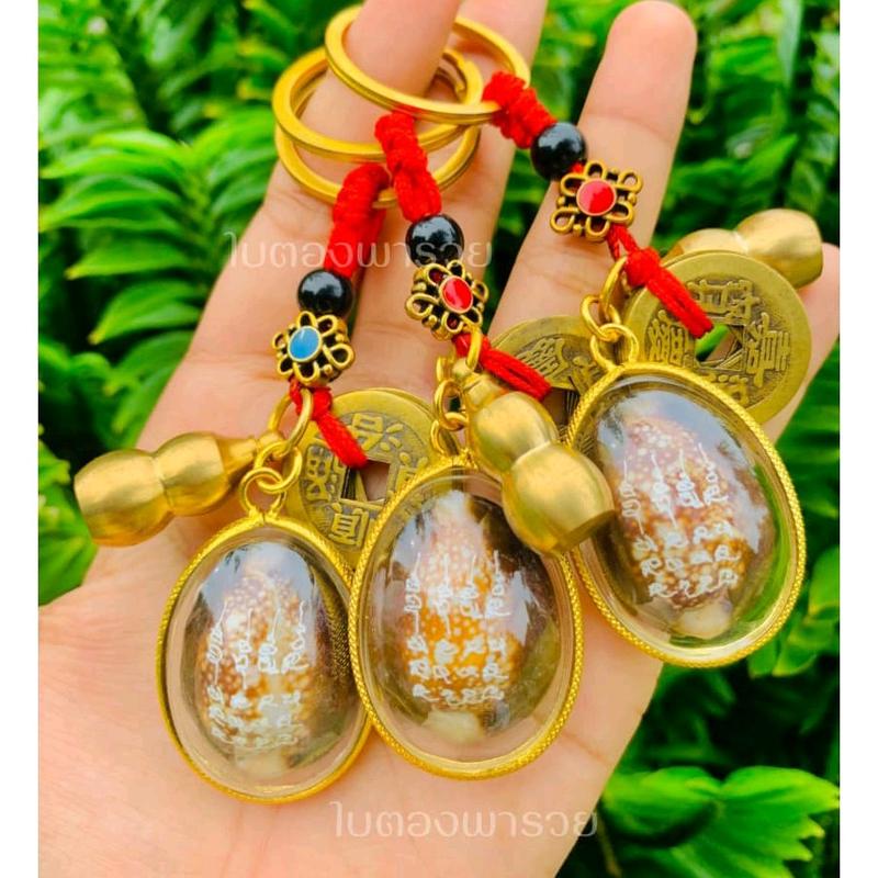 พวงกุญแจเบี้ยเเก้ หลวงปู่ศิลา สิริจันโท วัดพนะธาตุหมื่นหิน [ถ่ายจากสินค้าจริง] 5