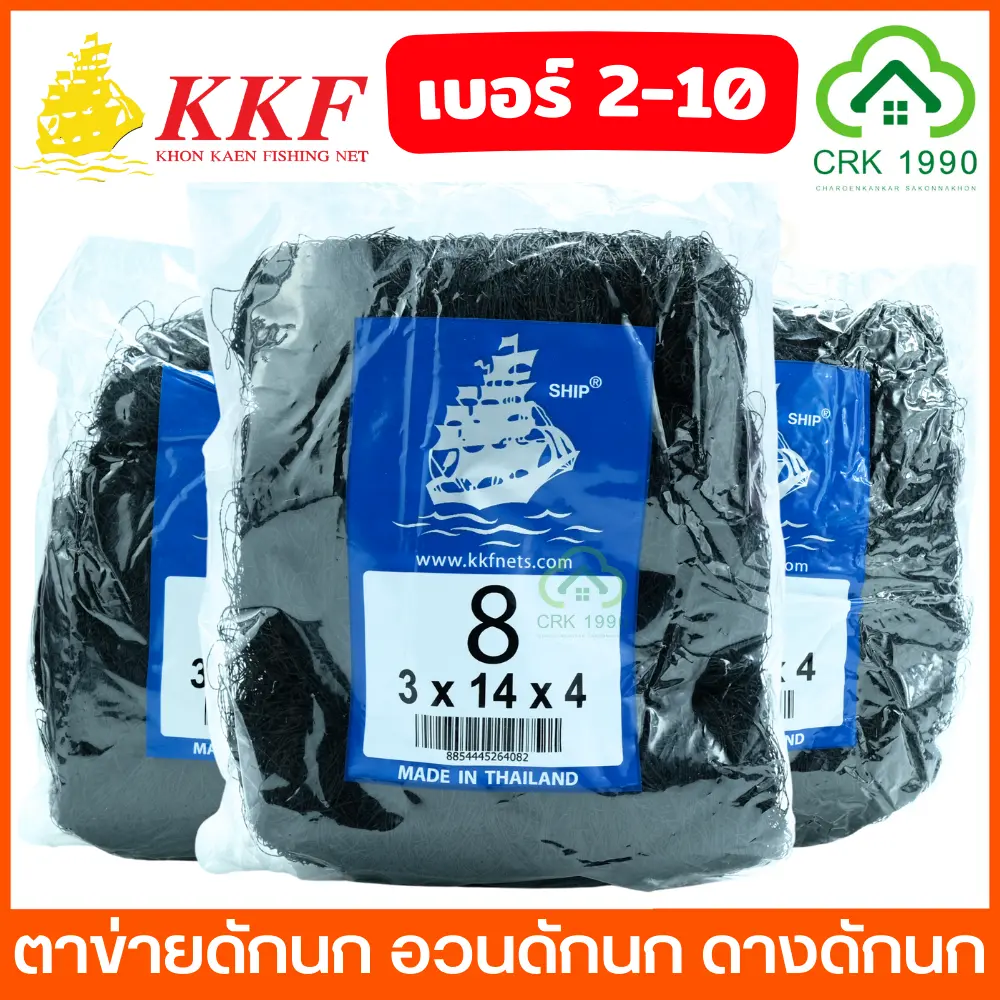 KKF ขอนแก่นแหอวน ตาข่ายดักนก ดางนก ดางเรด้า กันนก ดางดักนก อวนดักนก ข่ายดักนก ตาข่ายจับนก ที่ดักนก ที่จับนก ดักนก อวนดักนก ตราเรือใบ