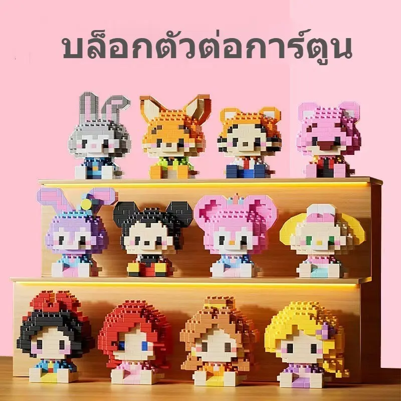ตัวต่อการ์ตูนดิสนีย์สุดน่ารัก 30 แบบ ประกอบง่าย เหมาะสำหรับเป็นของขวัญ DIY สำหรับเด็กชายและเด็กหญิง