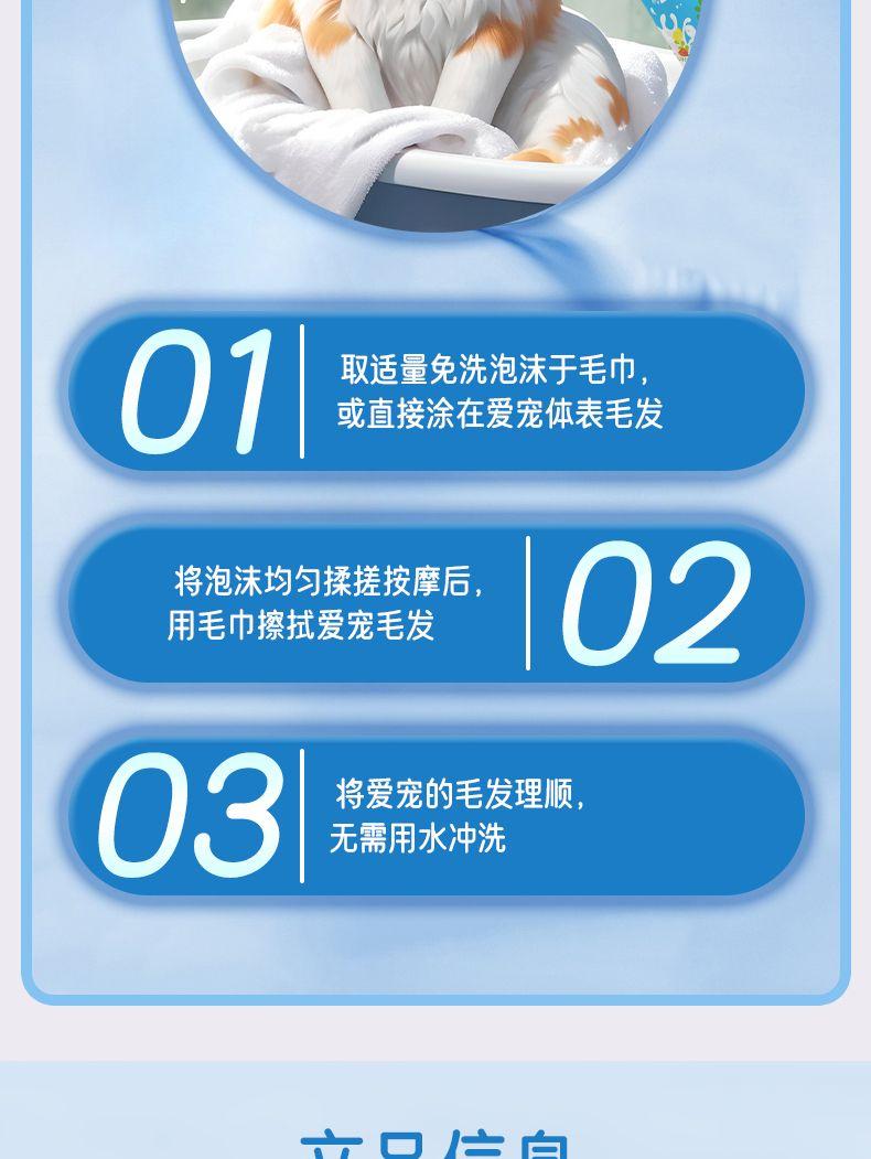 Product Introduction of Pet No-Rinse Foam Cat Dog Bath Shampoo Antibacterial No-Rinse Deodorizing Pet Shampoo 9
