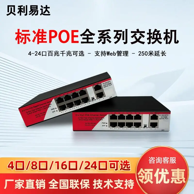 National Standard 100M Gigabit POE Switch 2 Optical 4/8/16/24 Electric 48/52V Network Monitoring Fiber Optic