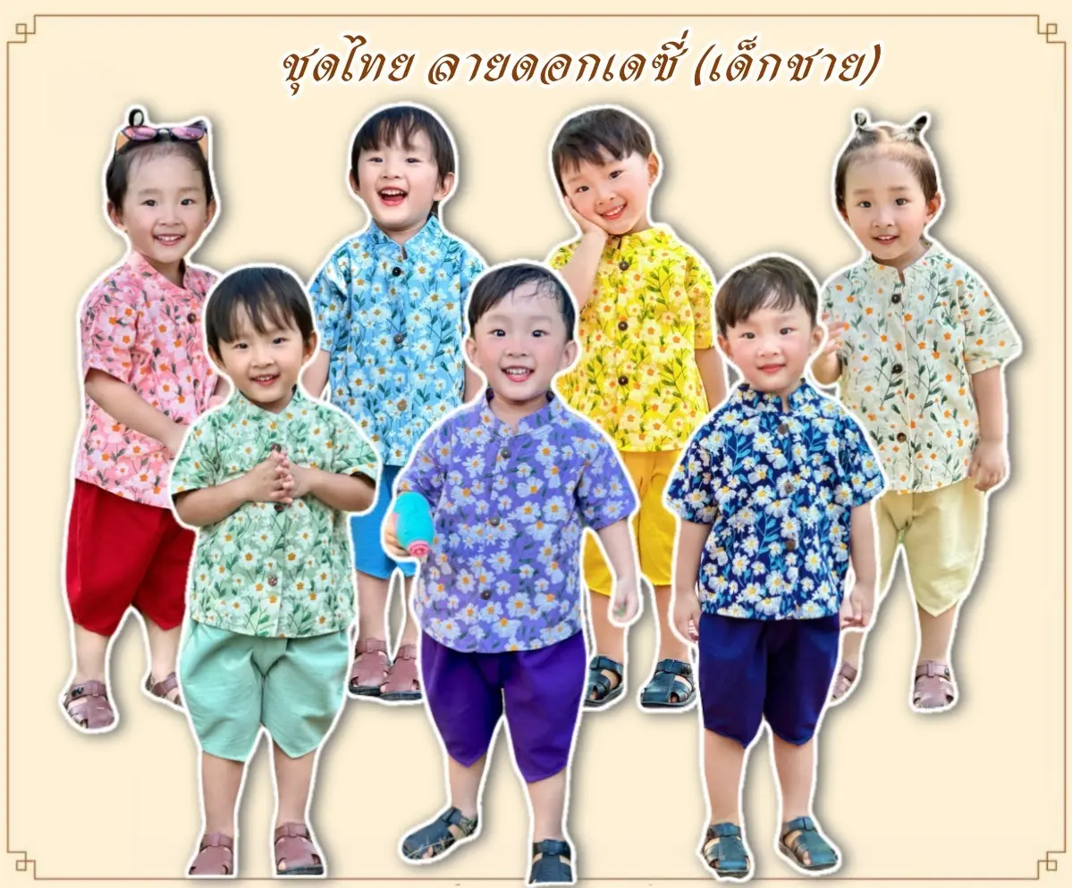 ชุดไทยเด็กชาย ชุดสงกรานต์ เสื้อคอจีน โจงกระเบน (ลายดอกเดซี่) ชาย