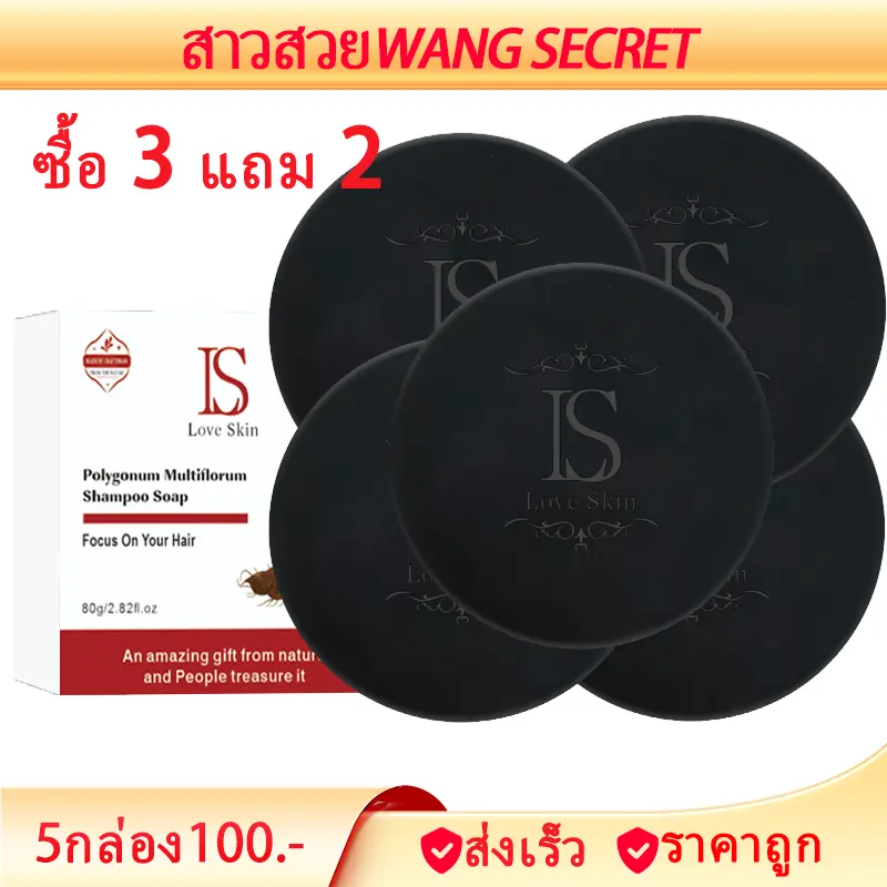 [แนะนำ] ซื้อ 3 แถม 2 ด้วยสบู่ Polygonum multiflorum และสบู่โสมดำ สบู่ปลูกผมรากโสมดำ ช่วยให้ผมดำหนาขึ้นและให้ความชุ่มชื้นแก่เส้นผม