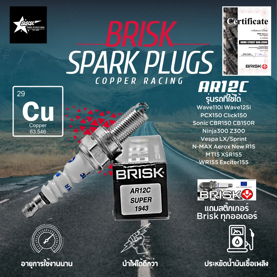 หัวเทียน Brisk Copper Racing | AR12C | สำหรับ WAVE110I WAVE125I N-MAX AEROX PCX150 CLICK150 แกนทองแดง