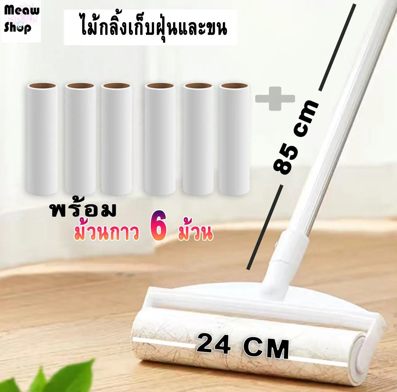 set ไม้กลิ้งขนชุดลูกกลิ้ง+ม้วนกาว 6 ม้วน ด้ามปรับได้85cm ยืดได้ ลูกกลิ้งทำความสะอาด ลูกกลิ้งเก็บฝุ่น ที่กลิ้งจำกัดฝุ่น กลิ้งเก็บขน