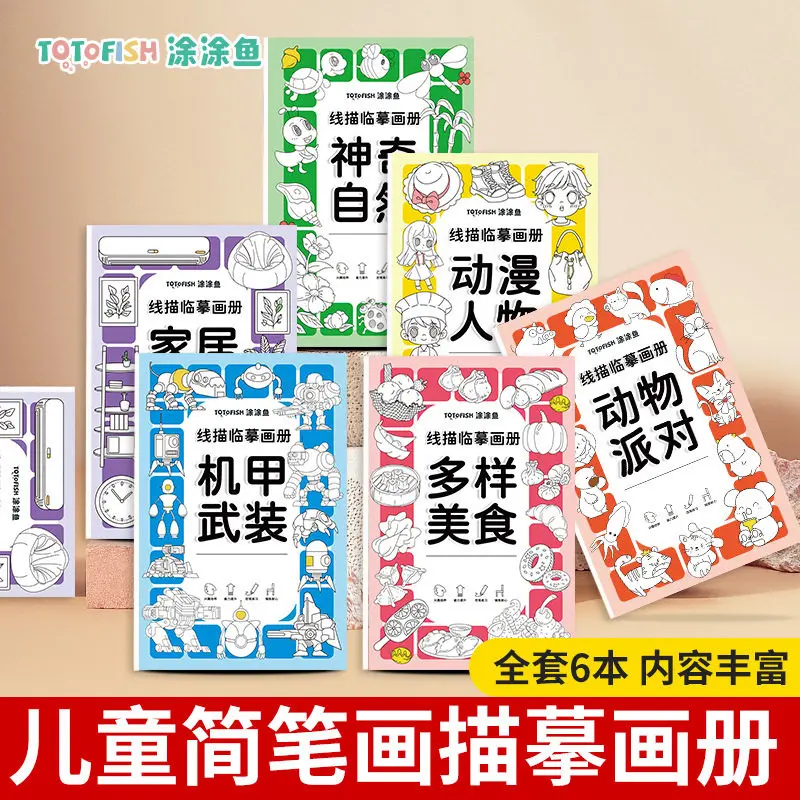 Children's Line Drawing Copybook Set Coloring Book Simple Drawing ...