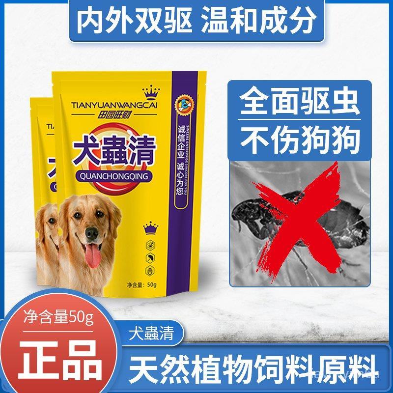 Product Introduction of Casual FQ7H Superior ProductsDog Special Dog Insect Clearing And Insect Repellent Body Inside And Outside Integrated With Insec 6