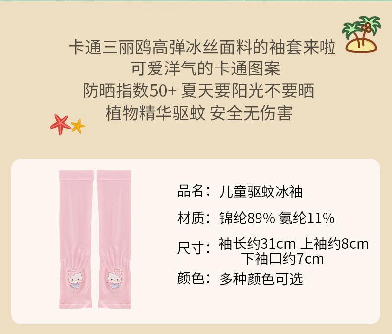 Product Introduction of [ 13k Positive Reviews] Children's Sun Protection Ice Sleeves Summer Baby Cute Cartoon Boys Girls Ice Silk Thin Sunshade UV Protection Sleeves 3