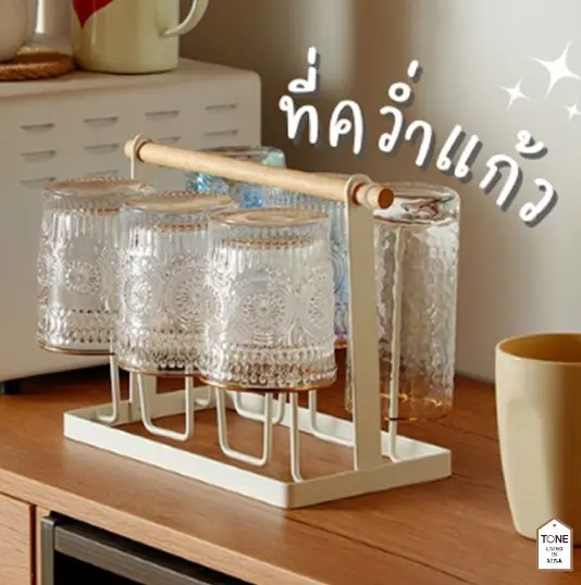 ที่คว่ำแก้ว (MH_010) จัดเก็บแก้ว ที่จับไม้ เก็บได้ 6ใบ ห้องครัว ห้องรับแขก โต๊ะอาหาร ตกแต่งบ้าน ตกแต่งร้านอาหาร