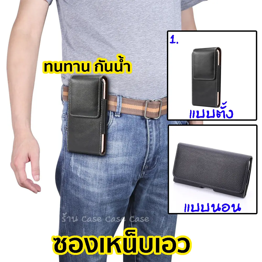 ซองหนังใส่มือถือ ซองหนังมือถือ ซองหนังใส่โทรศัพท์ ซองใส่มือถือ คาดเอว ซองมือถือ เหน็บเอว ร้อยเข็มขัด คาดเอว