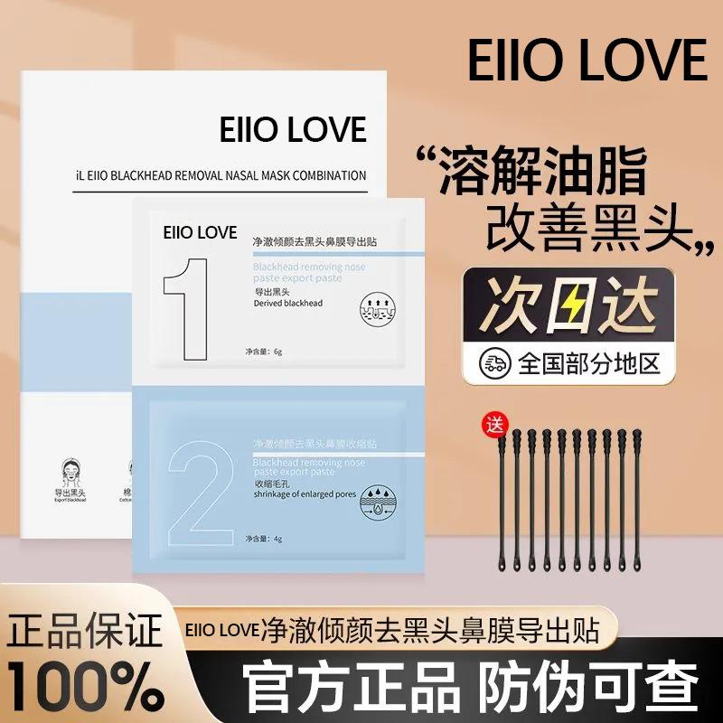 EIIO LOVE Nasal Sticker Blackhead Removal Official Flagship Store Leading-out Liquid Removing Acne Shrink Pores Mild for Men Women 2