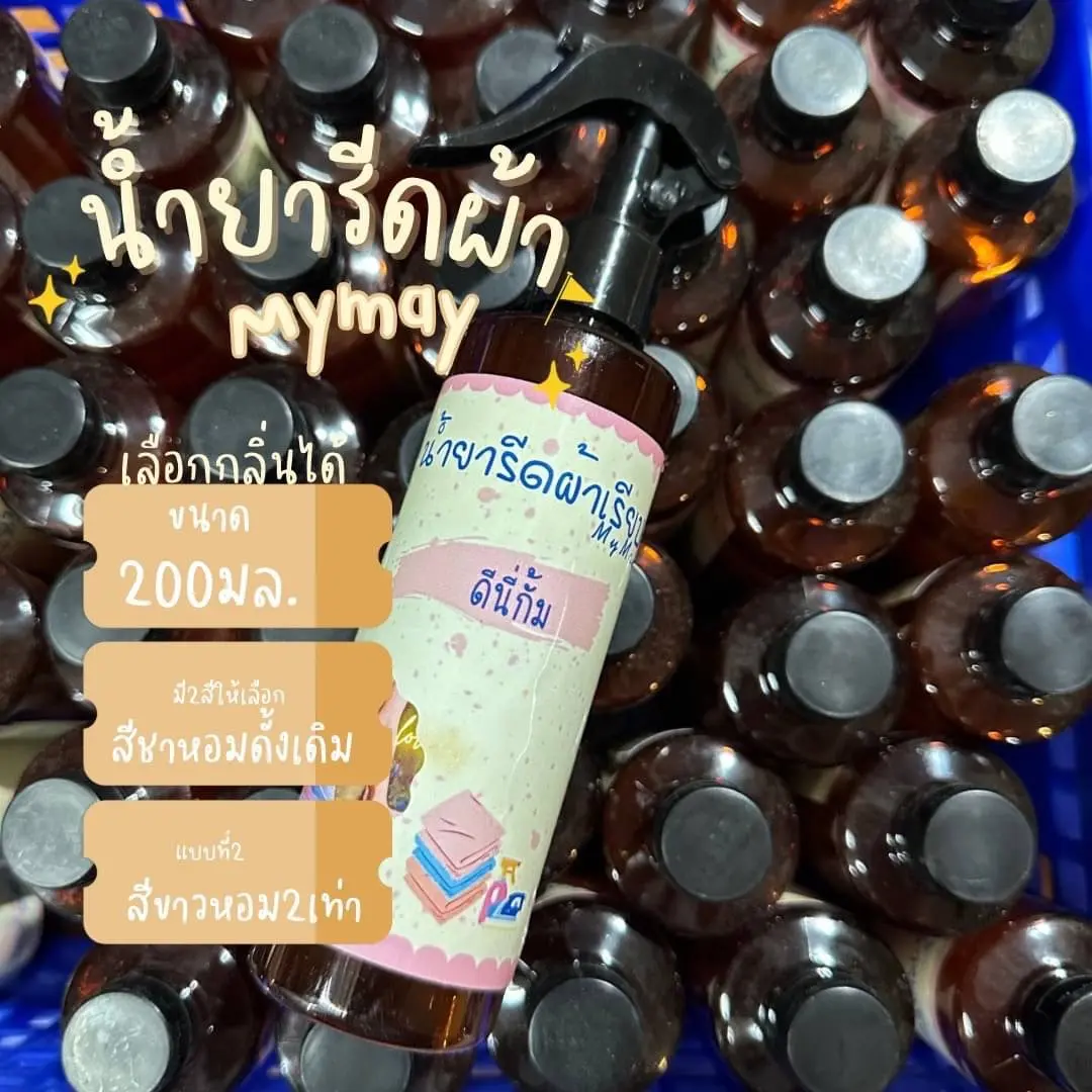 น้ำยารีดผ้าหอม MYMay สูตรปรกติ