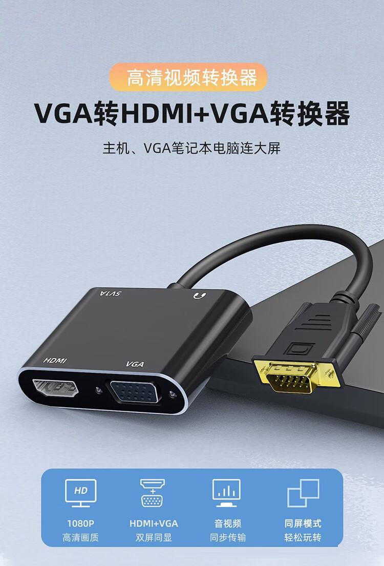 Product Introduction of VGA to HDMI+VGA 1080P HD Video Audio-Video Synchronization Output Male to Female Converter for Computer 0