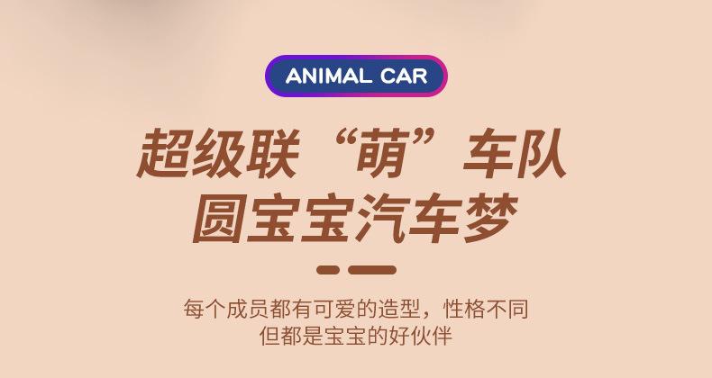 Product Introduction of Same Style Pressing Animal Toy Car Cute Funny Parent-Child Interactive Cartoon Pressing Sliding Drop-Resistant Alliance Team 22