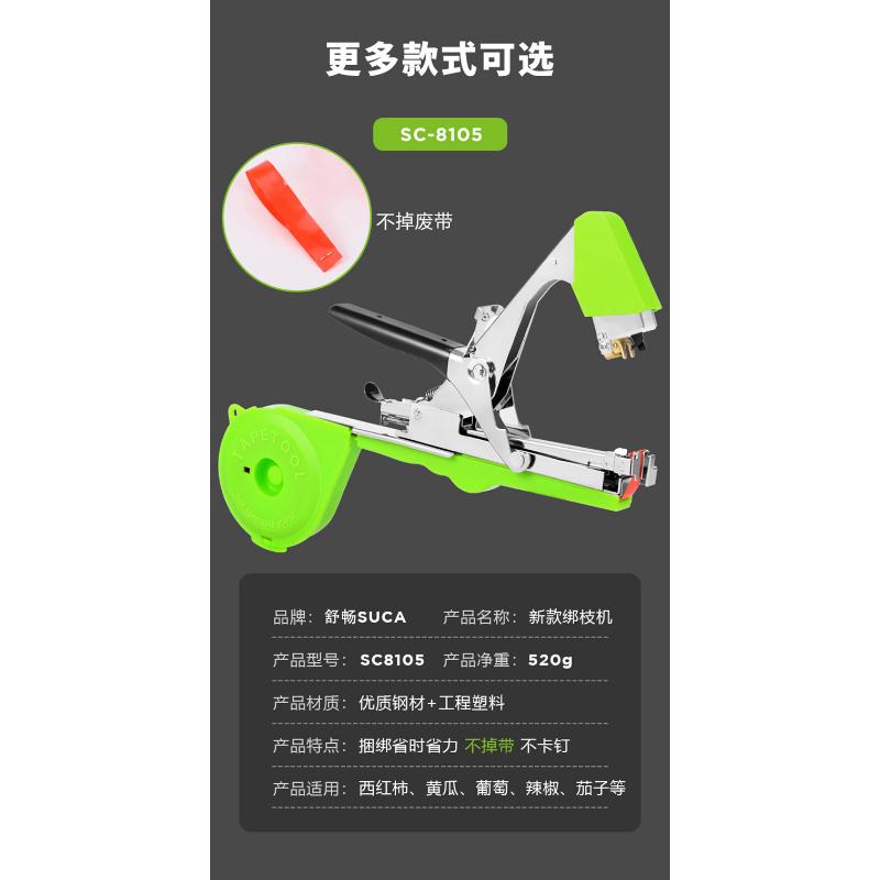 Product Introduction of Shuchang Grape Branch Binding Machine, Vine Tomato Kiwi Machine 19