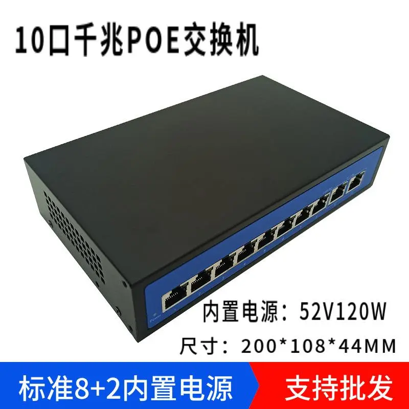 POE Gigabit Switch Monitoring AP Network Power Supply Standard 8+2 100M 10-port Full