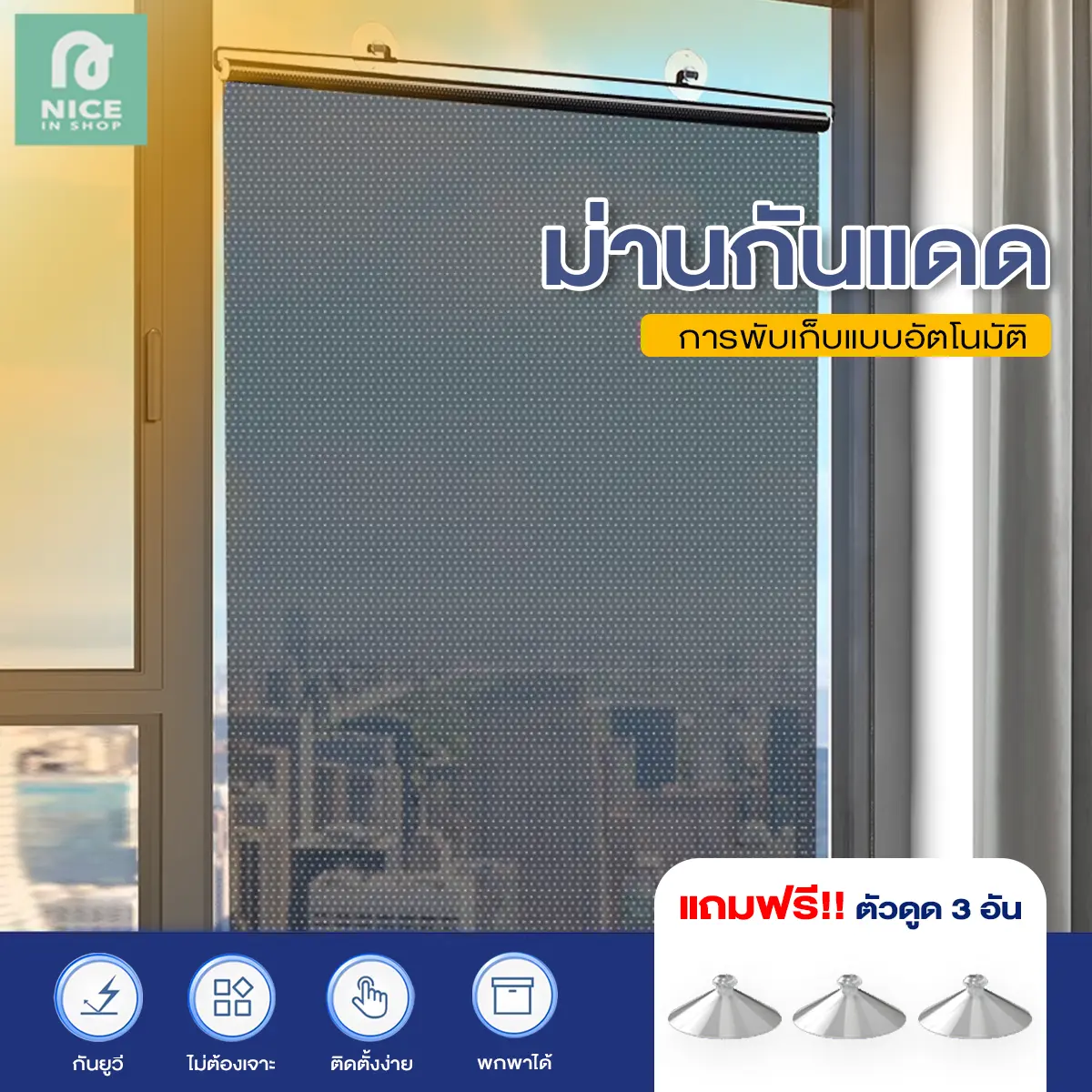 ม่านกันแดด ที่บังแดด ม่านม้วนอัตโนมัติ ง่ายต่อการพกพา ตัวจุ๊บมีพลังดูดที่แข็งแกร่ง ง่ายต่อการจัดเก็บ