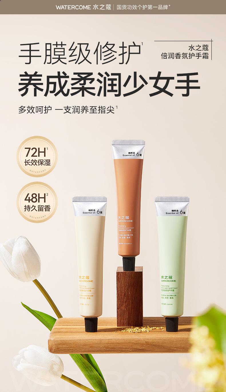 Product Introduction of watercome/hand cream, moisturising, autumn and winter moisturizing hydration, spring and summer refreshing non-greasy, mini portable hand cream 1