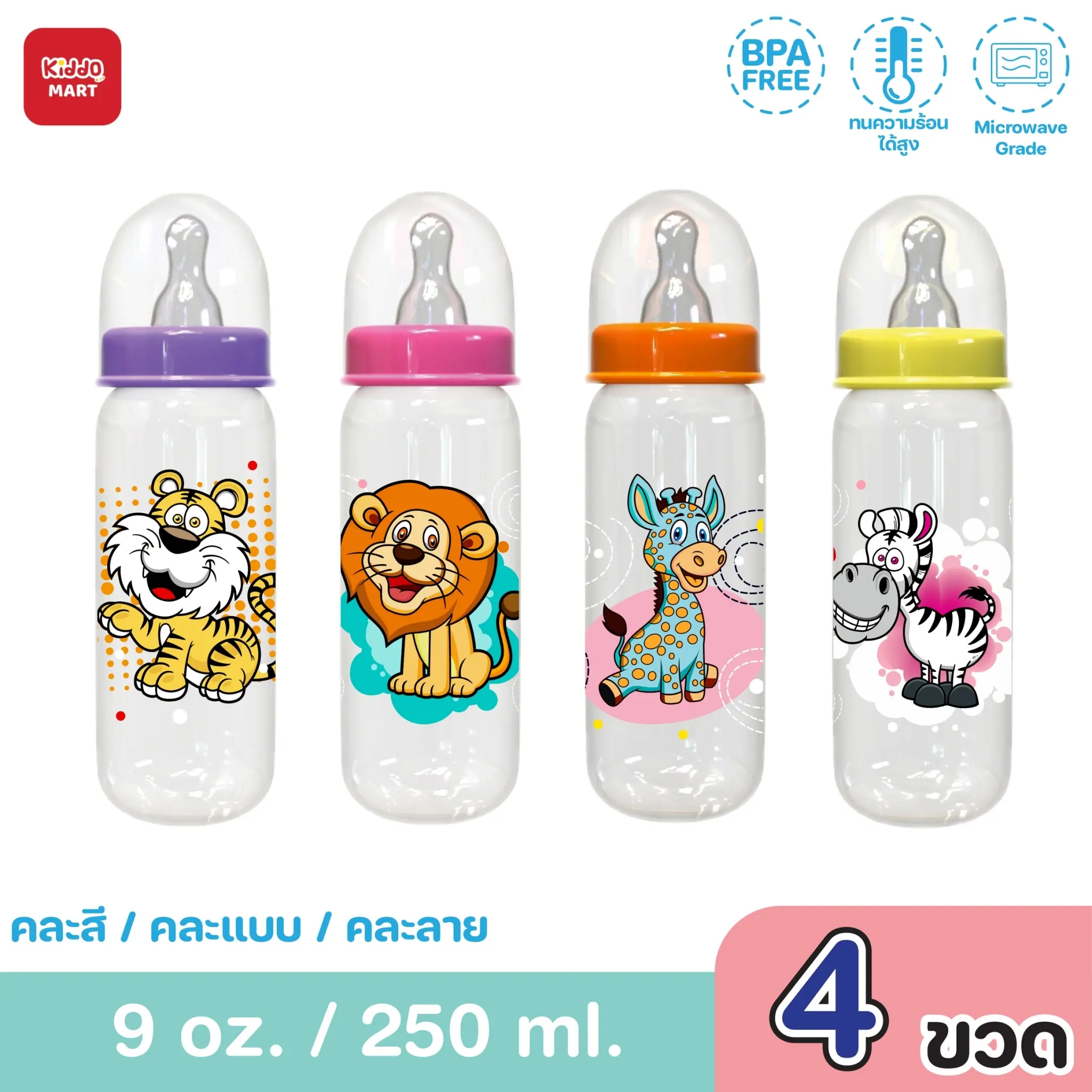 ขวดนมคอแคบทรงกลม ขนาด 9ออนซ์ 4ขวด (250 ml.) สำหรับเด็กวัยหัดเดิน (คละสี  คละแบบ คละลาย) เด็กผู้หญิง เด็กผู้ชาย