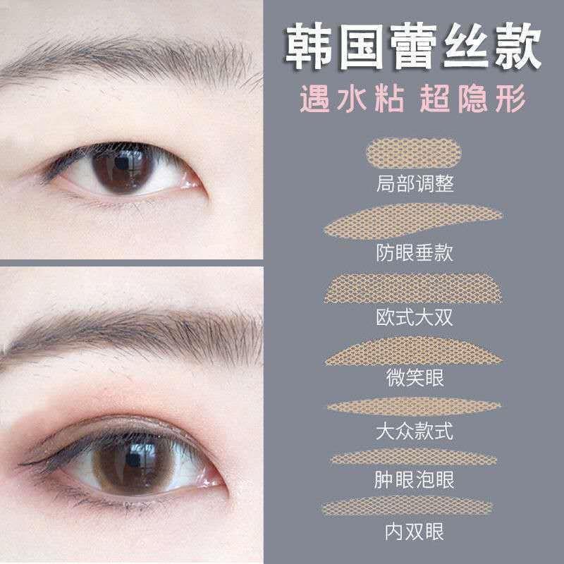 Product Introduction of Băng Dính Tape Hai Mí, Ren Lưới, Chất Kết Dính Kích Hoạt Nước, Vô Hình, Rỗng Và Thoáng Khí, Kem Tạo Hình, Keo, Làm Đẹp Đặc Biệt Cho Mắt 0
