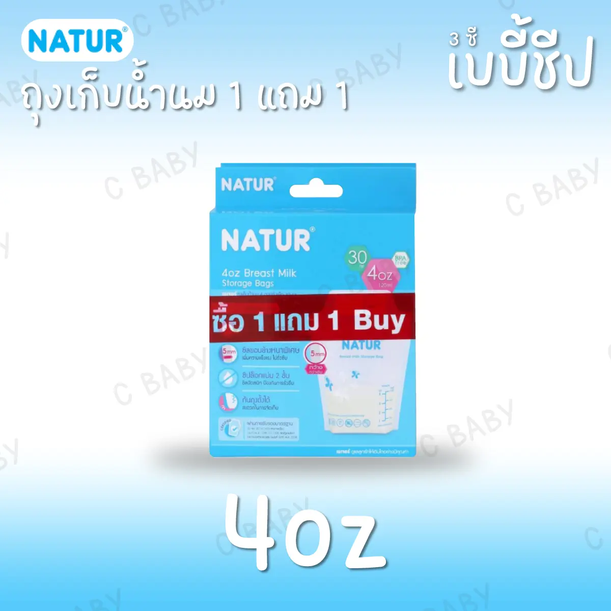 ถุงเก็บน้ำนม 4 ออนซ์ / 8 ออนซ์ 30 ใบ1 แถม1 NATUR เนเจอร์