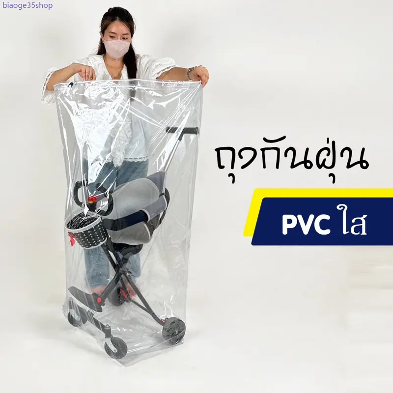 แนะนำ ถุงเก็บรถเข็นเด็ก ป้องกันฝุ่น กันน้ำ มี 4 ขนาด