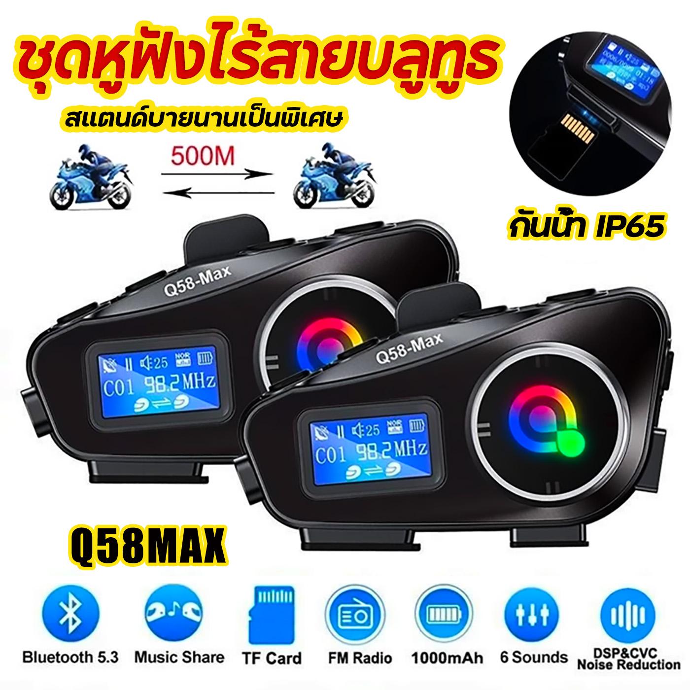 Q58 Max ชุดหูฟังบลูทูธไร้สาย หมวกกันน็อคมอเตอร์ไซค์ชุดหูฟังบลูทูธ หน้าจอ LCD สําหรับหมวกกันน็อครถจัก