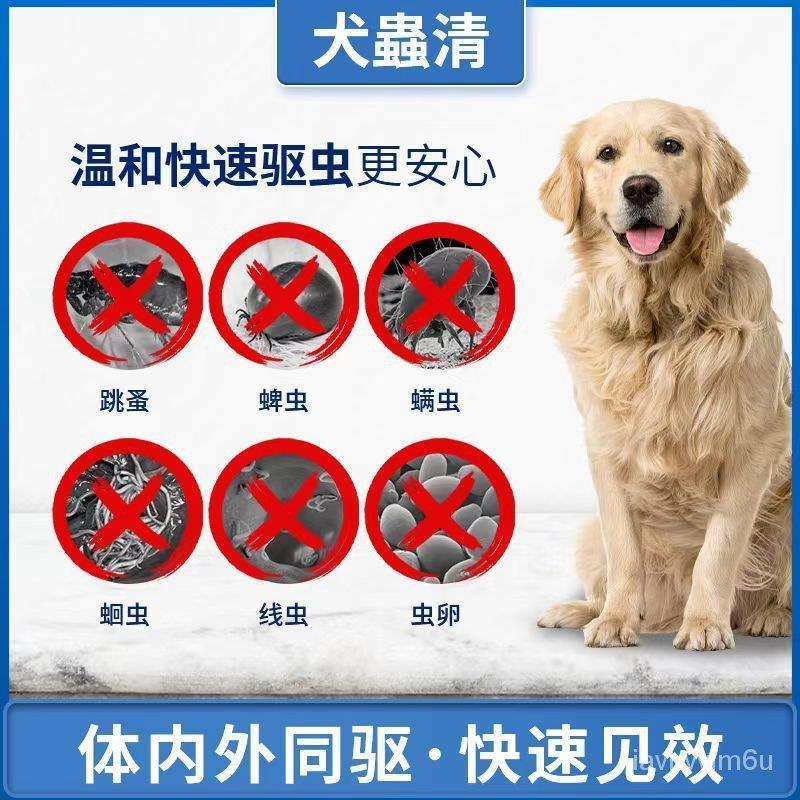 Product Introduction of Casual FQ7H Superior ProductsDog Special Dog Insect Clearing And Insect Repellent Body Inside And Outside Integrated With Insec 4